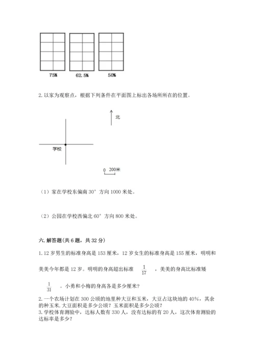 人教版六年级上册数学期末模拟卷（黄金题型）word版.docx
