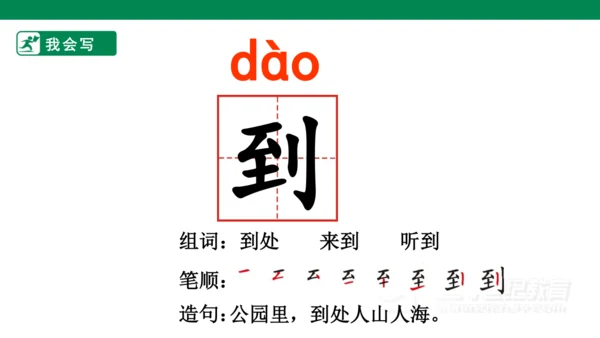 课文１０　彩虹
