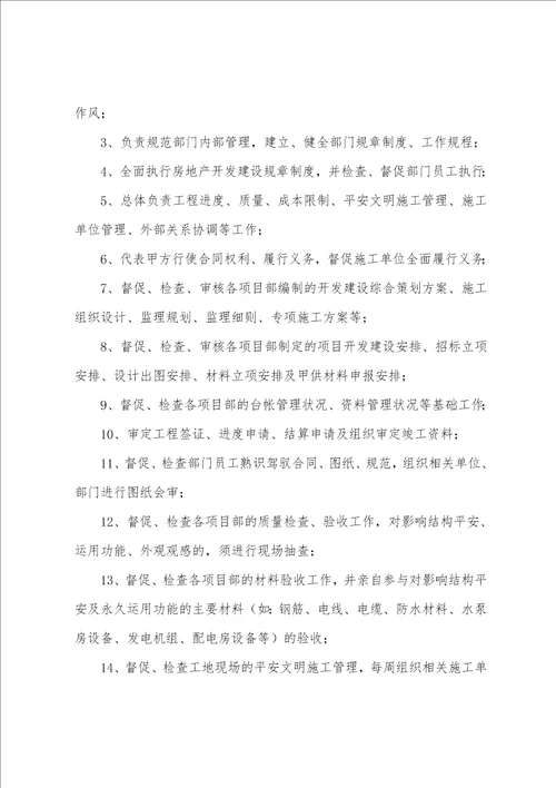 工程部经理岗位职责