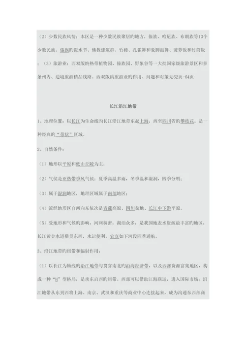 2023年八年级地理下册知识点总结期中考试复习.docx