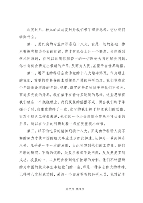 十八大演讲稿：成为建设新世纪的先驱者.docx