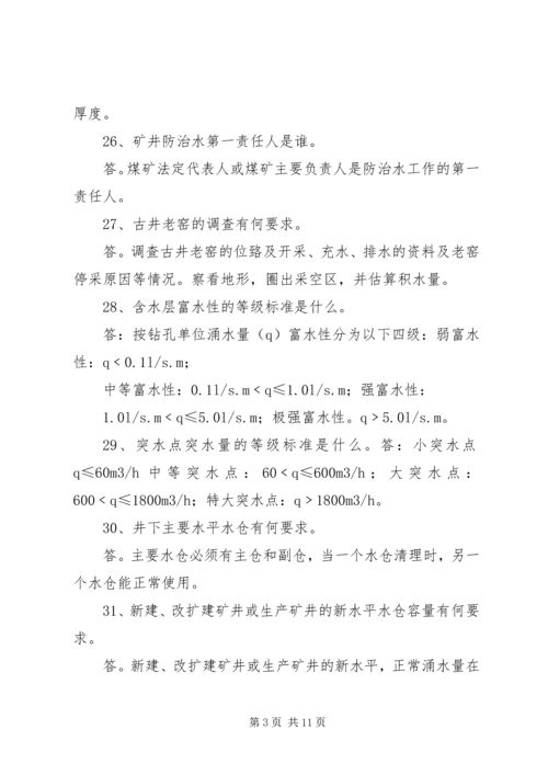 新五XX年度防治水工作计划(4).docx