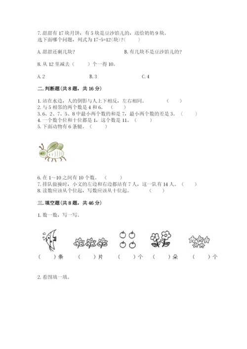 2022人教版一年级上册数学期末考试试卷及参考答案（实用）.docx