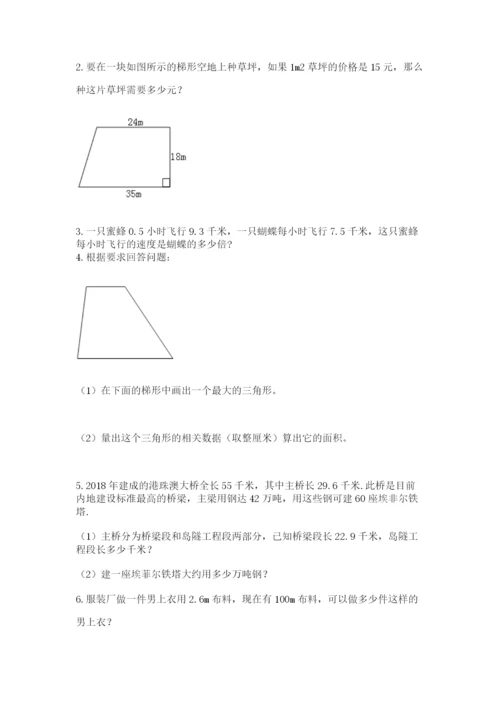 人教版五年级上册数学期末测试卷（名师推荐）word版.docx