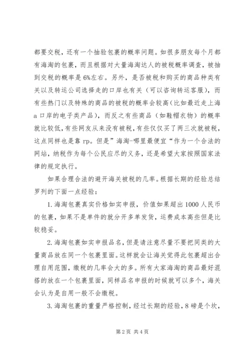 海淘攻略心得海淘经验之谈 (3).docx