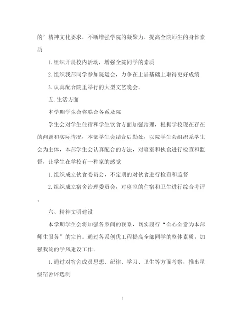 精编之院学生会工作计划书.docx