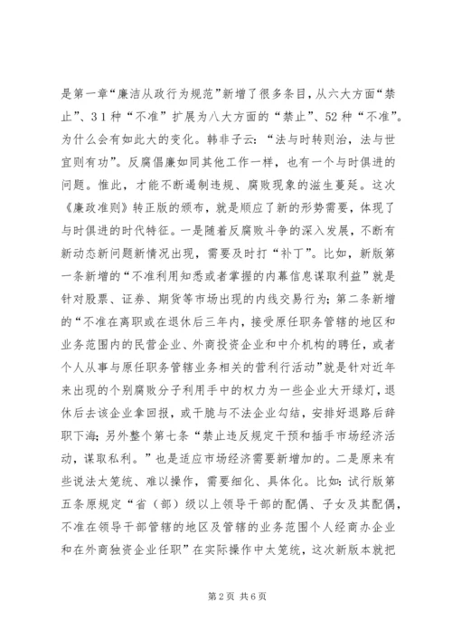 城管局廉政准则征文学习体会.docx