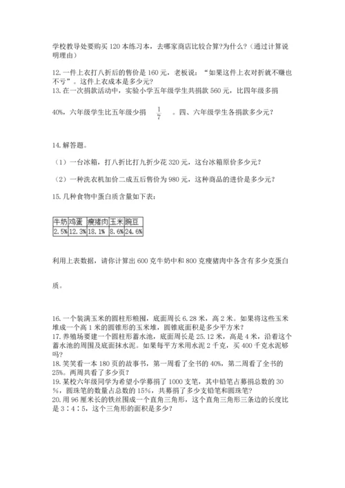 小升初数学应用题50道及答案【真题汇编】.docx