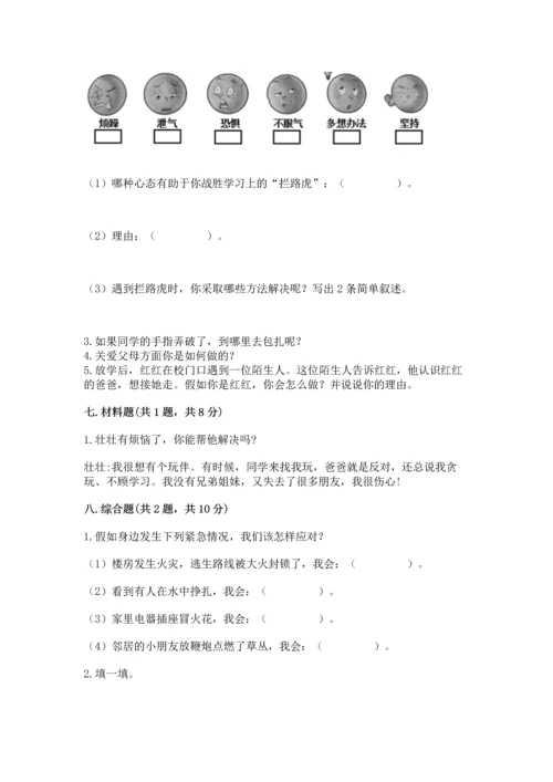 部编版三年级上册道德与法治期末测试卷参考答案.docx