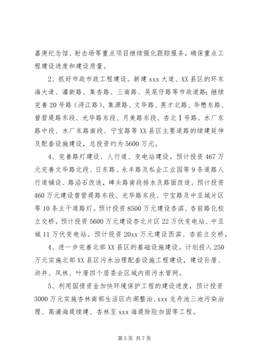 建设局五年工作计划及明年工作要点 (5).docx