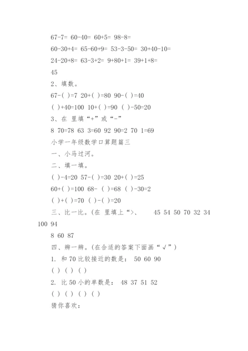 小学一年级数学口算题.docx