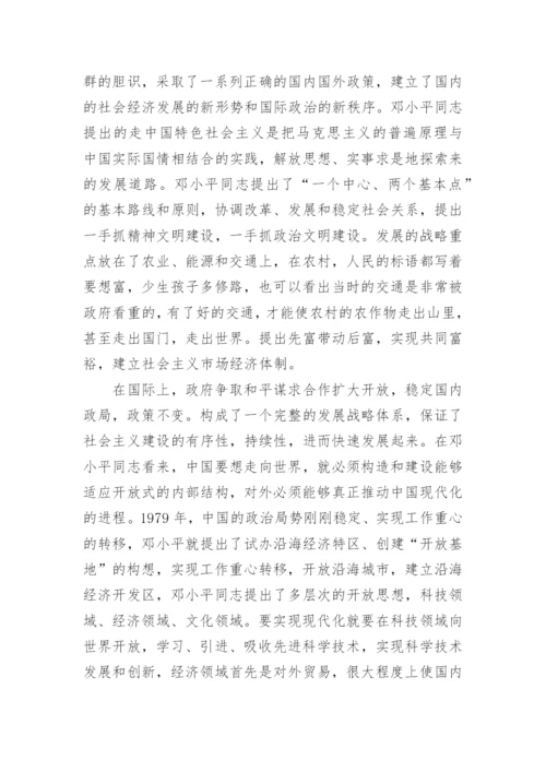 大学生毛概结课论文3000字范文.docx