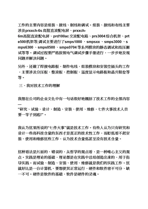 工作总结之电气实习总结