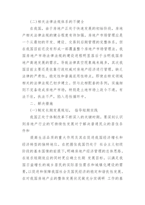 经济论文写作.docx