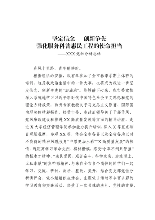 【组织党建】党校中青班党性分析报告.docx