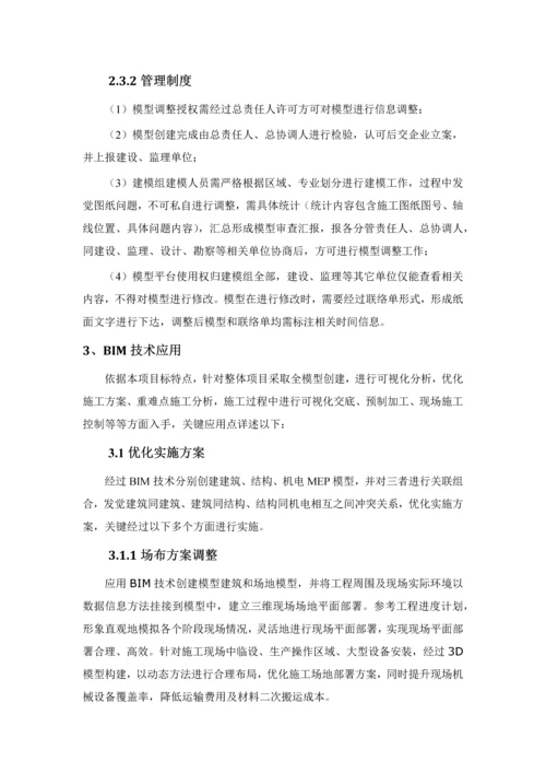 BIM综合项目施工专项方案.docx