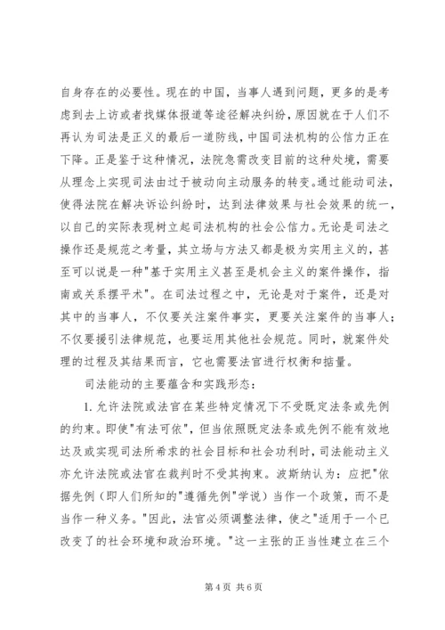 人民代表大会制度下的司法能动.docx