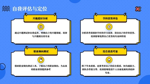 蓝色卡通风高考主题班会：梦想起航与未来规划PPT模板