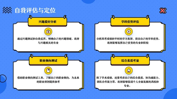 蓝色卡通风高考主题班会：梦想起航与未来规划PPT模板
