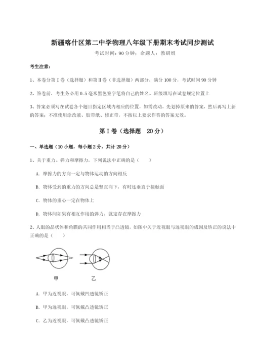 专题对点练习新疆喀什区第二中学物理八年级下册期末考试同步测试试题（含解析）.docx