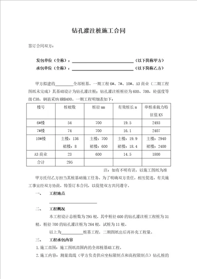 钻孔灌注桩施工合同