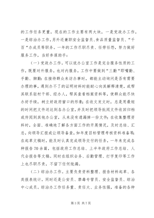 事业单位公务员个人年度考核总结.docx