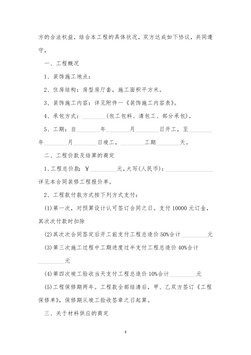 大兴装修合同样本5篇.docx