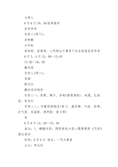 情景剧策划方案2023策划方案.docx