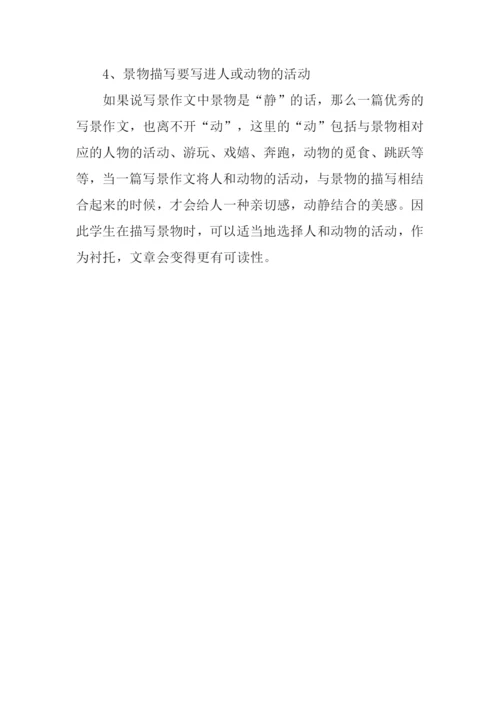 如何写写景作文.docx