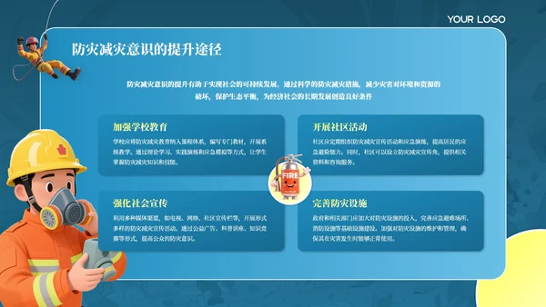 蓝色卡通插画风防灾减灾意识主题班会PPT模板