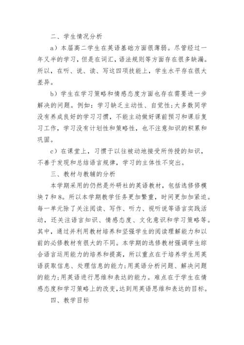 高中英语教师个人研修计划.docx