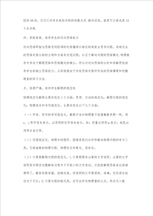 初中物理习题教学中学生解题能力的培养