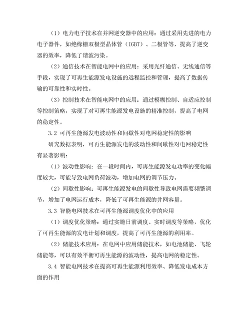 智能电网技术对可再生能源整合的影响
