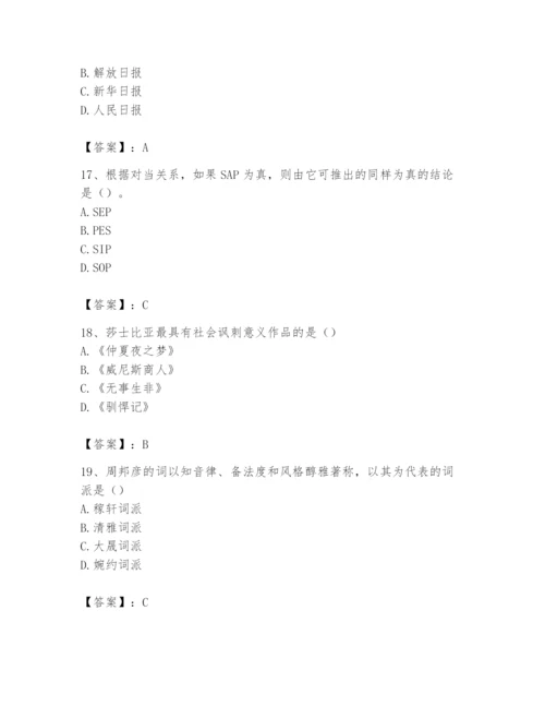 2024年国家电网招聘之文学哲学类题库【培优b卷】.docx