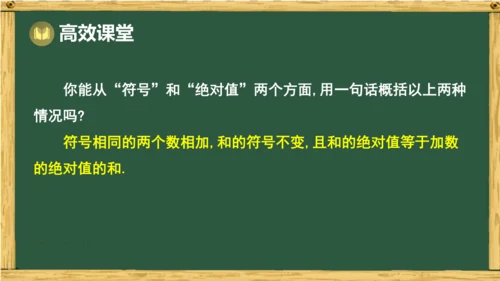 人教版数学（2024）七年级上册2.1.1 第1课时 有理数的加法课件（共20张PPT）