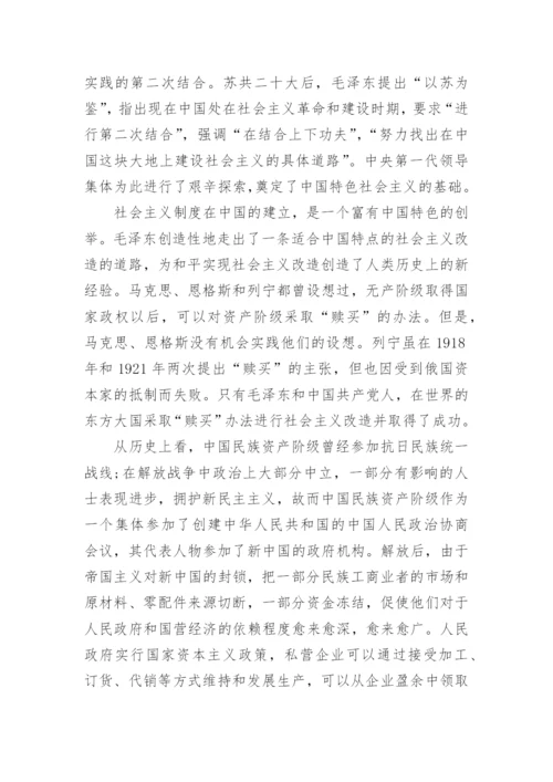 关于毛概2000字期末总结论文.docx