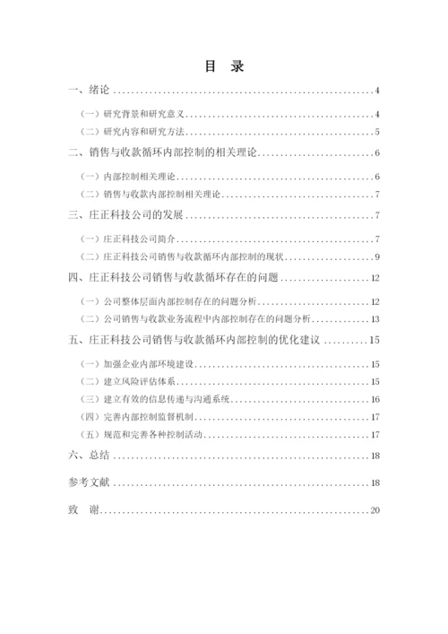 蔡雨静的论文初稿.docx
