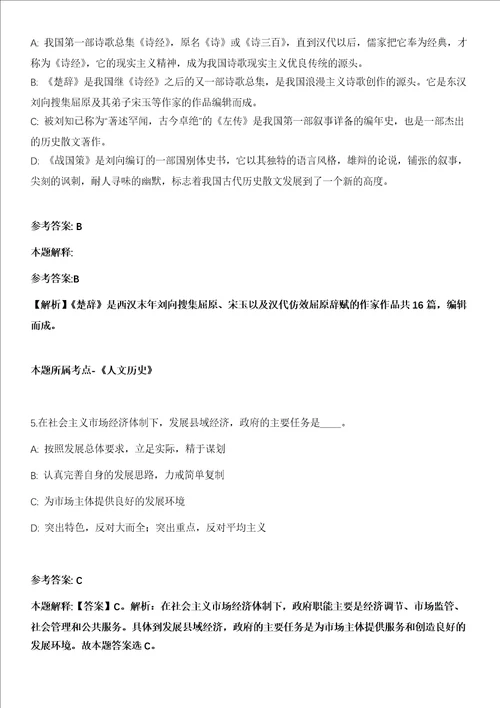 2021年10月山东淄博市高新技术产业开发区环境保护局公开招聘环保专家4人模拟卷含答案带详解