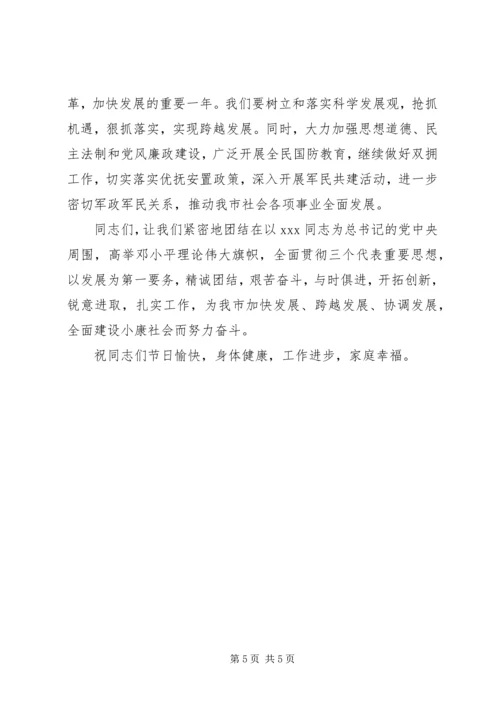 八一慰问信范本.docx