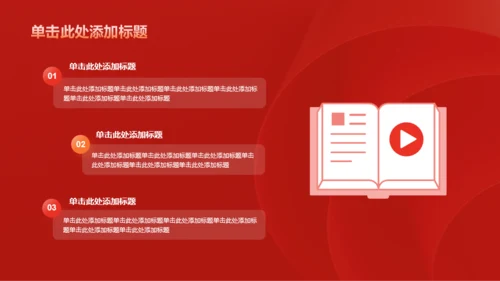 红色庄严学习PPT模板