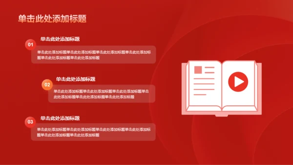 红色庄严学习PPT模板