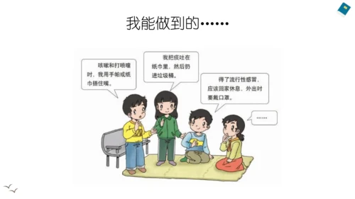 10 我们不乱扔 课件（共35张PPT）