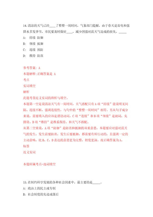 福建漳州市龙海区榜山镇人民政府公开招聘劳务派遣人员2人模拟卷第1次