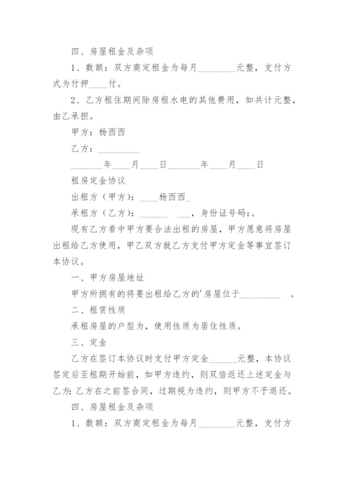 押金合同.docx