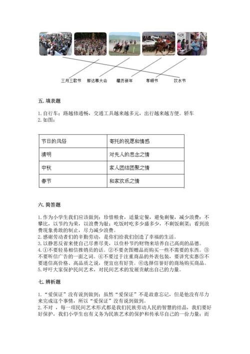 部编版四年级下册道德与法治《期末测试卷》完整版.docx