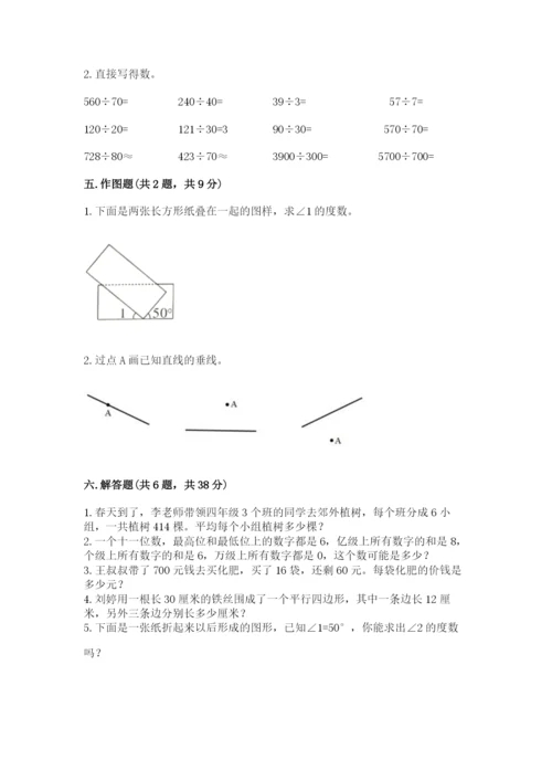 人教版四年级上册数学 期末测试卷（a卷）word版.docx