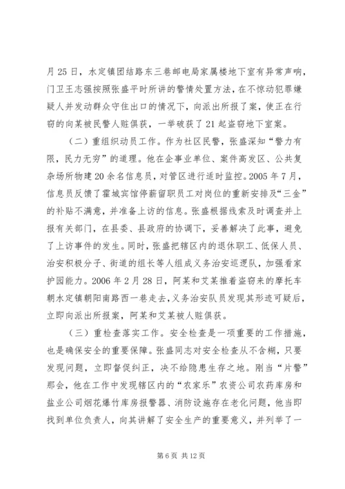 公安局派出所驻村民警先进事迹材料_1.docx