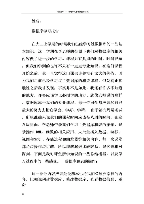 数据库学习报告