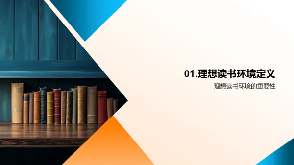 打造卓越学习空间