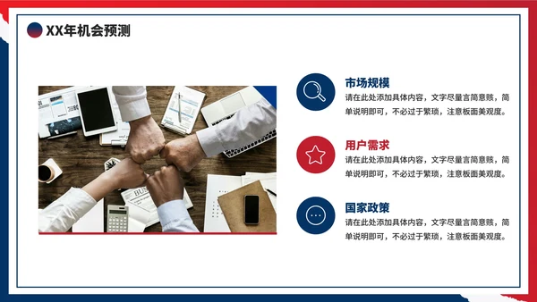 红蓝再见2022你好2023年终工作总结PPT模板